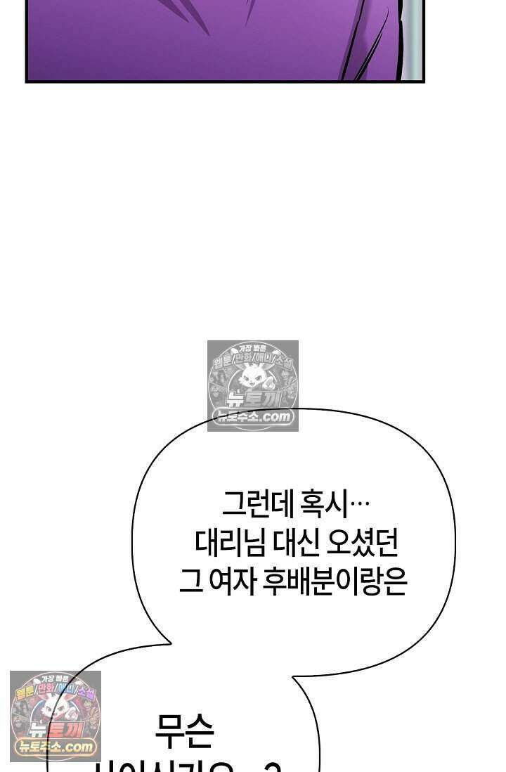 기생찬 [19세 완전판] 10화 사고 친 건 아니겠지? 67