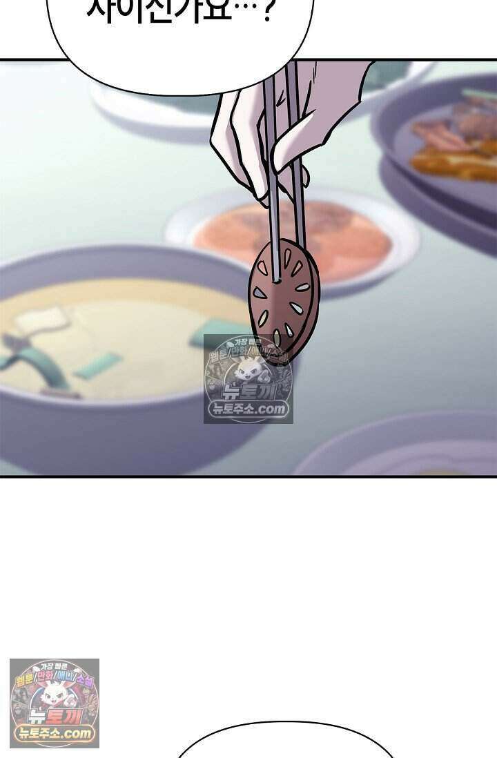 기생찬 [19세 완전판] 10화 사고 친 건 아니겠지? 68