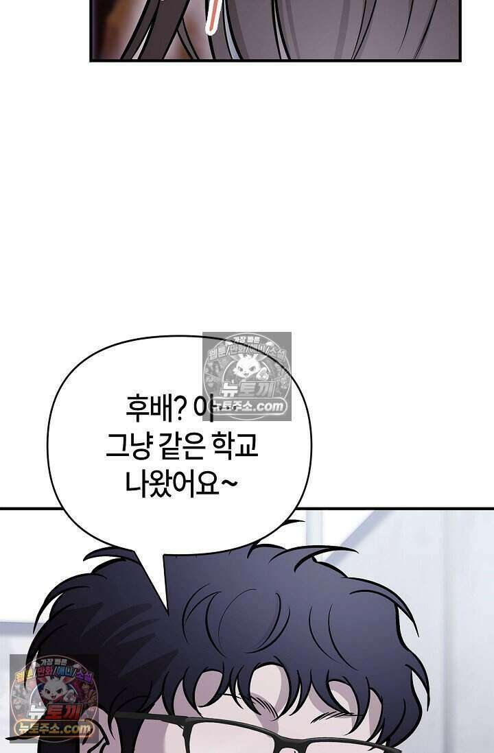 기생찬 [19세 완전판] 10화 사고 친 건 아니겠지? 70