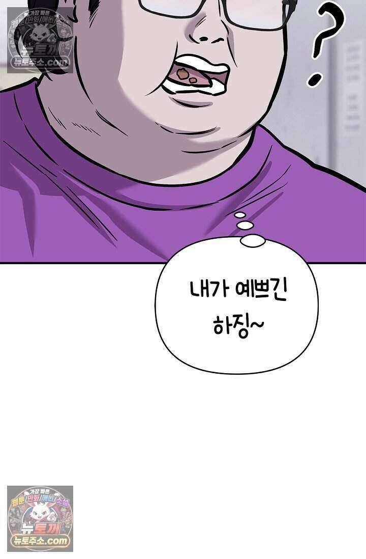 기생찬 [19세 완전판] 10화 사고 친 건 아니겠지? 71