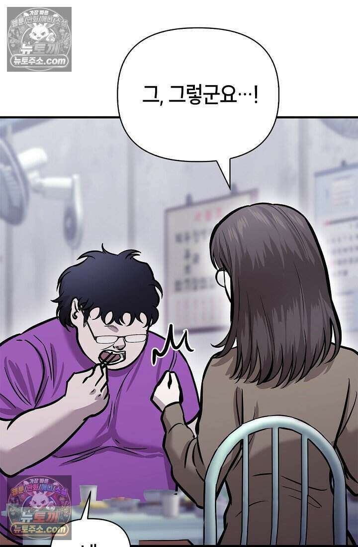 기생찬 [19세 완전판] 10화 사고 친 건 아니겠지? 72