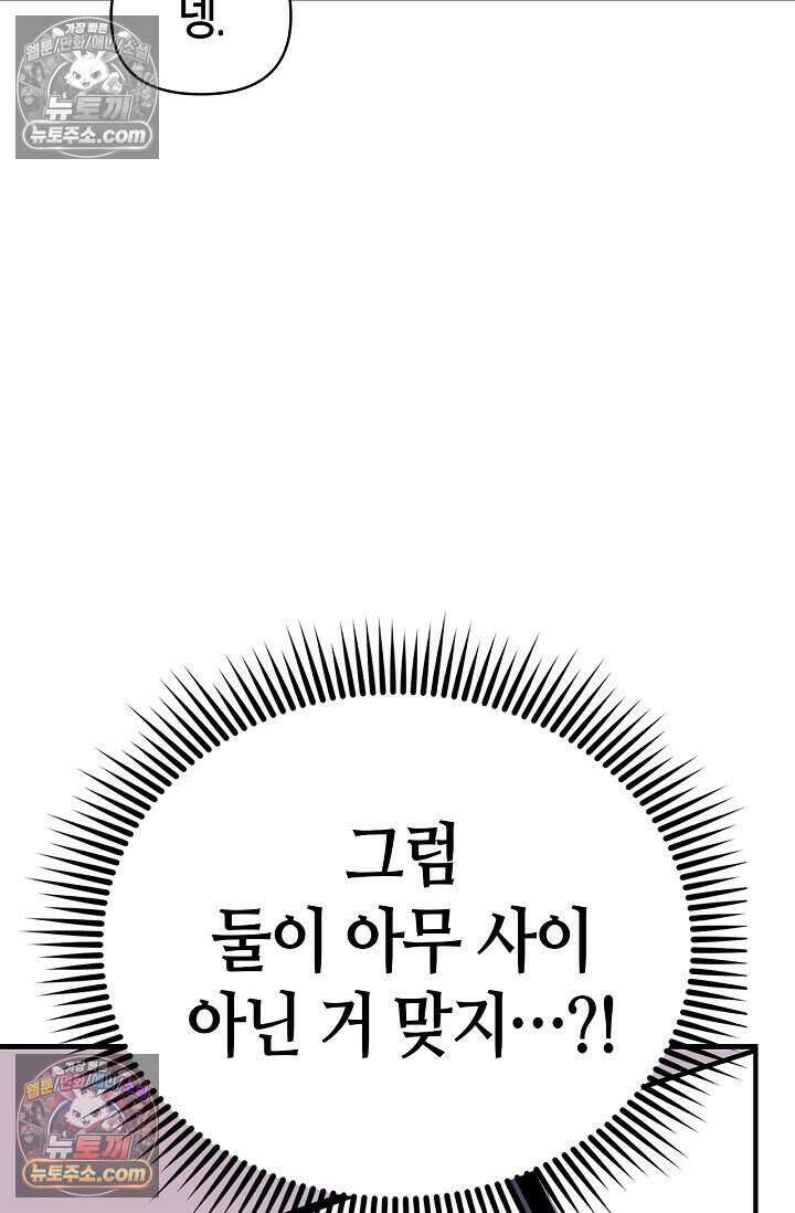 기생찬 [19세 완전판] 10화 사고 친 건 아니겠지? 73
