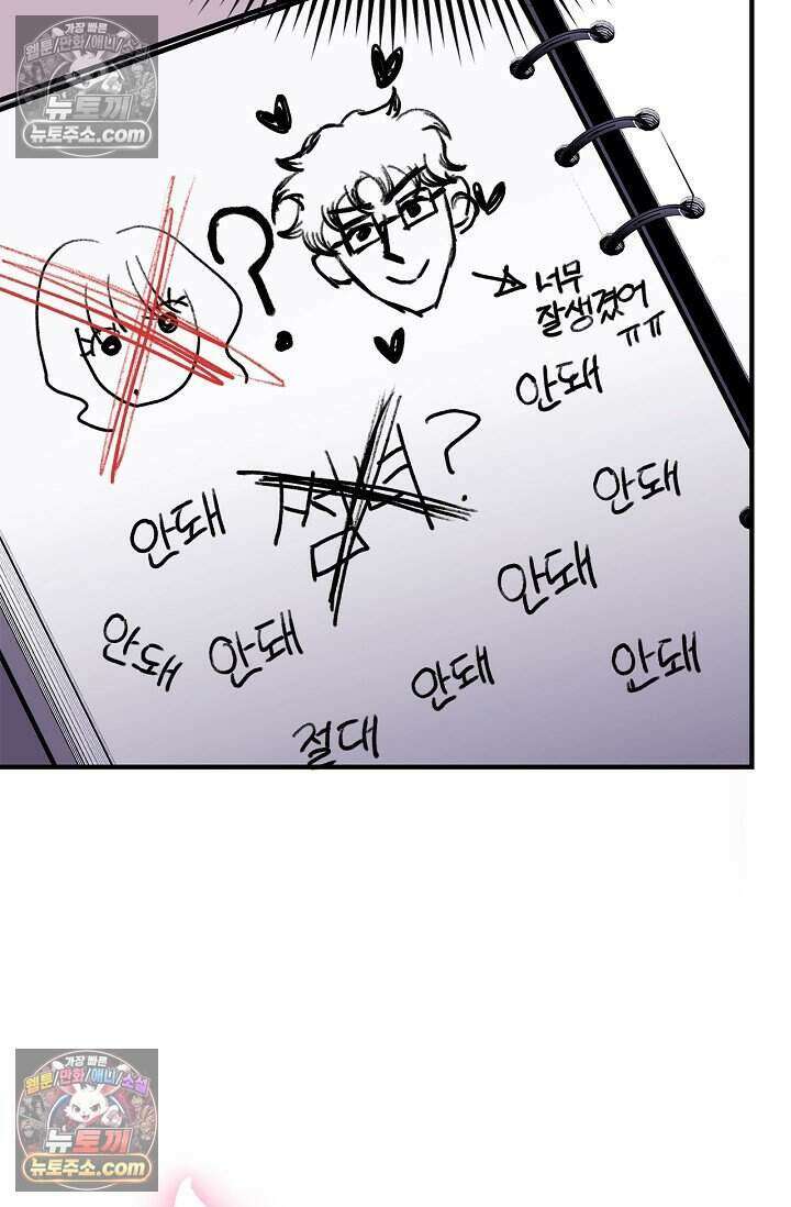 기생찬 [19세 완전판] 10화 사고 친 건 아니겠지? 74