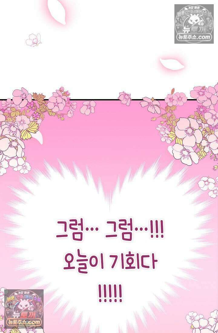 기생찬 [19세 완전판] 10화 사고 친 건 아니겠지? 75