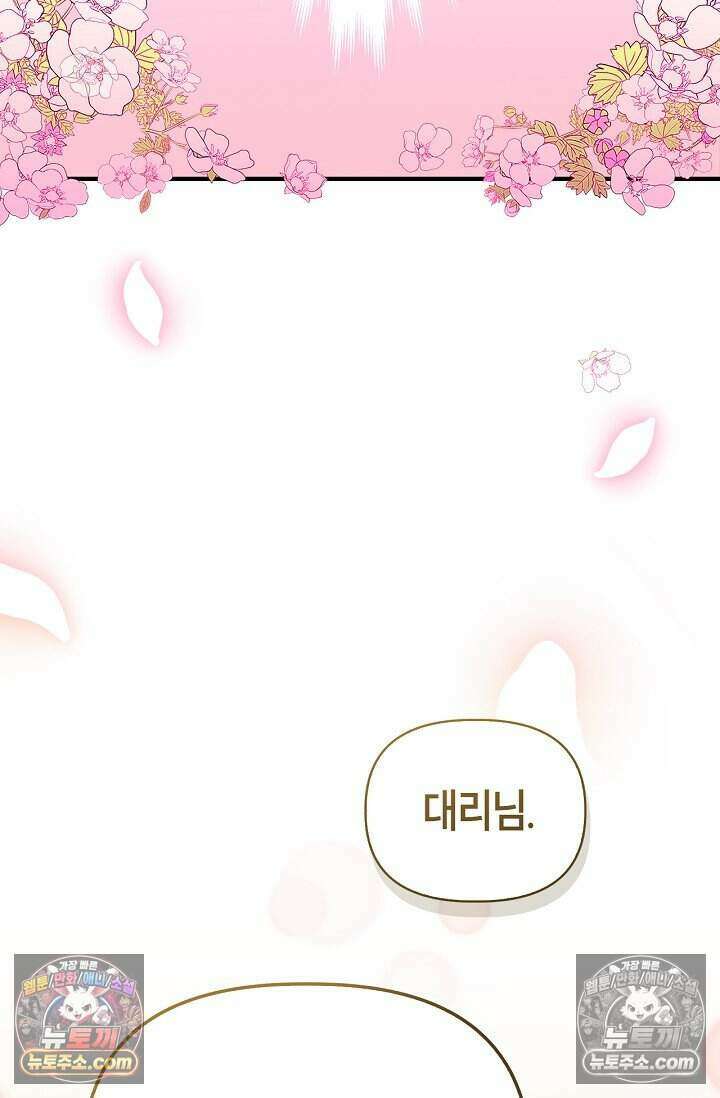 기생찬 [19세 완전판] 10화 사고 친 건 아니겠지? 76