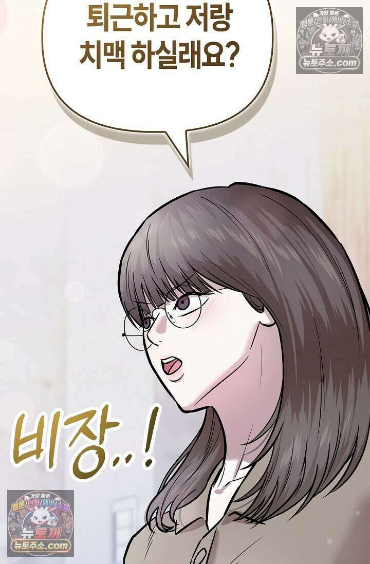 기생찬 [19세 완전판] 10화 사고 친 건 아니겠지? 77