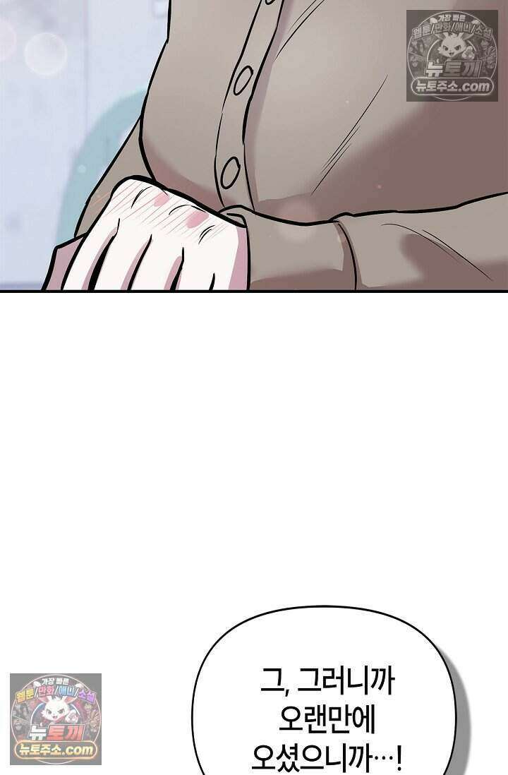 기생찬 [19세 완전판] 10화 사고 친 건 아니겠지? 78