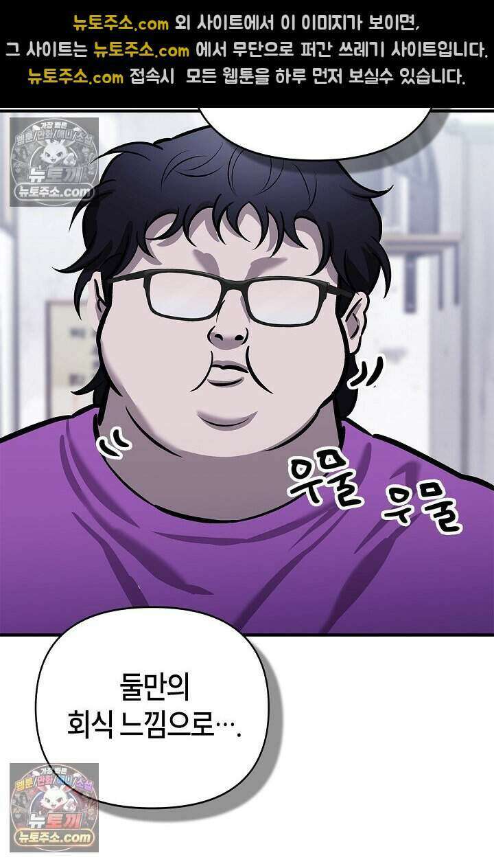 기생찬 [19세 완전판] 10화 사고 친 건 아니겠지? 79