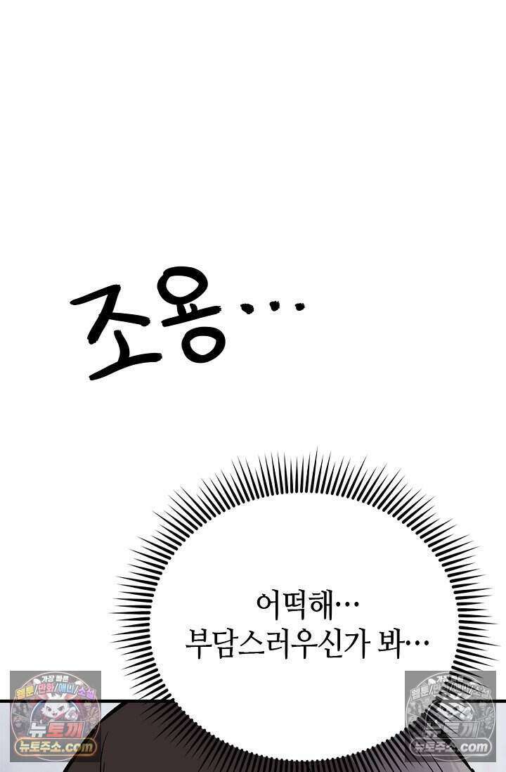 기생찬 [19세 완전판] 10화 사고 친 건 아니겠지? 80