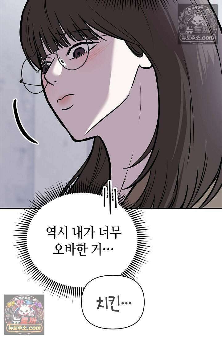 기생찬 [19세 완전판] 10화 사고 친 건 아니겠지? 81