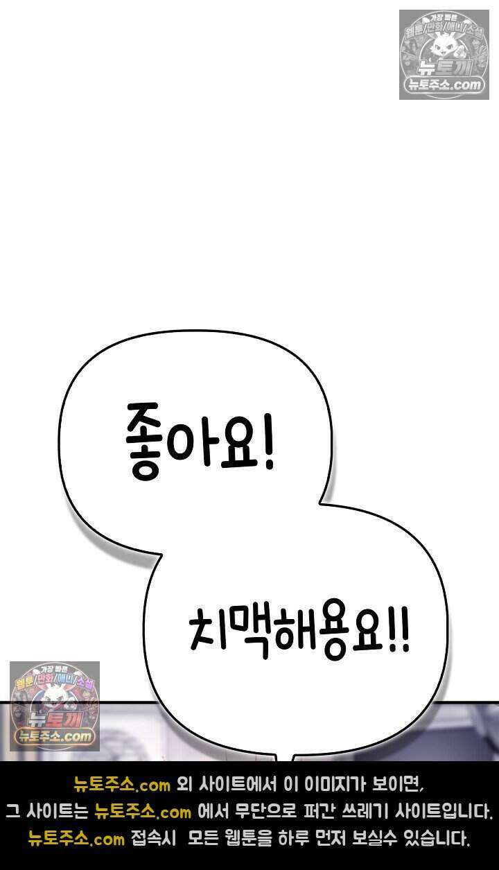 기생찬 [19세 완전판] 10화 사고 친 건 아니겠지? 82