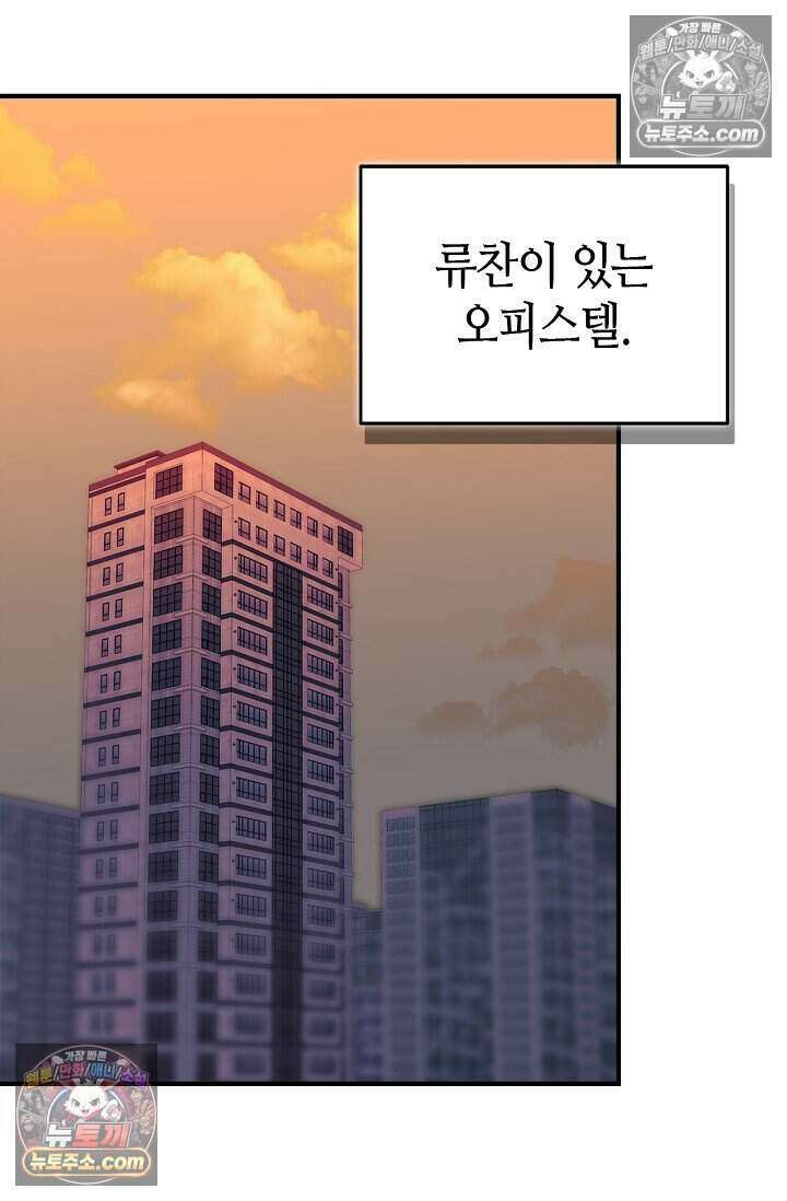 기생찬 [19세 완전판] 10화 사고 친 건 아니겠지? 89