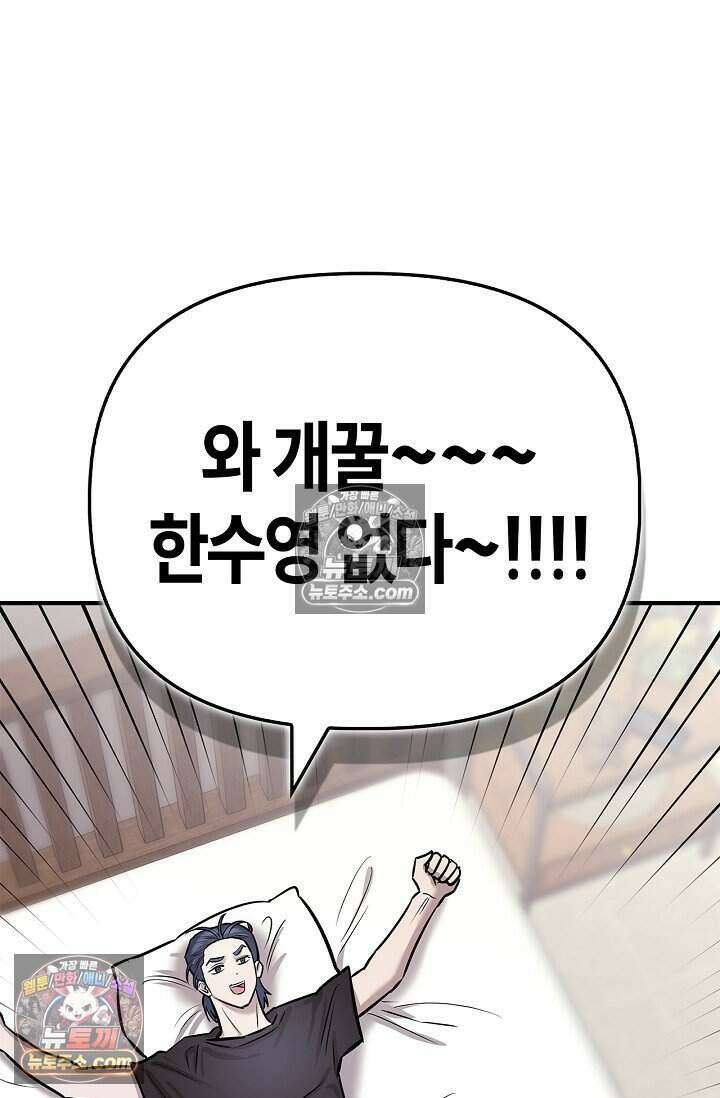 기생찬 [19세 완전판] 10화 사고 친 건 아니겠지? 90