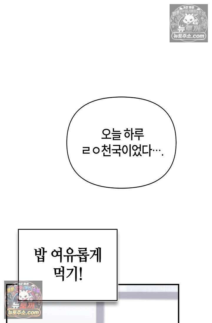 기생찬 [19세 완전판] 10화 사고 친 건 아니겠지? 92