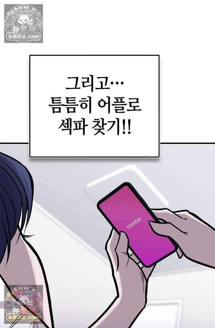 기생찬 [19세 완전판] 10화 사고 친 건 아니겠지? 95