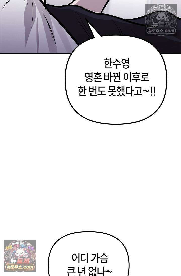 기생찬 [19세 완전판] 10화 사고 친 건 아니겠지? 96