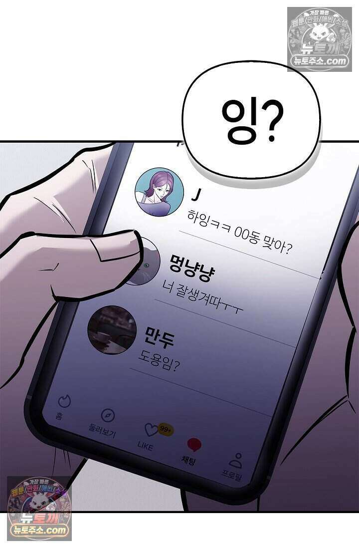 기생찬 [19세 완전판] 10화 사고 친 건 아니겠지? 98