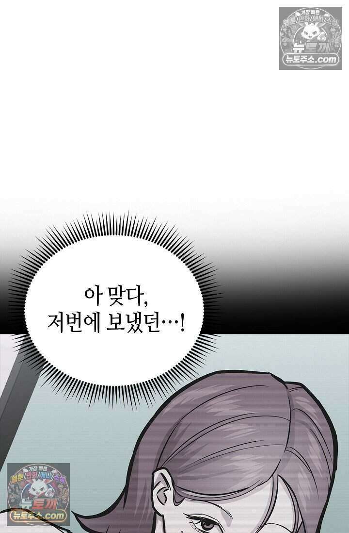 기생찬 [19세 완전판] 10화 사고 친 건 아니겠지? 99