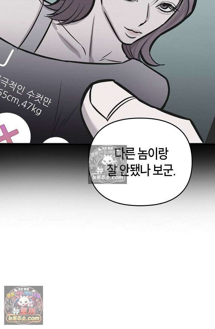 기생찬 [19세 완전판] 10화 사고 친 건 아니겠지? 100