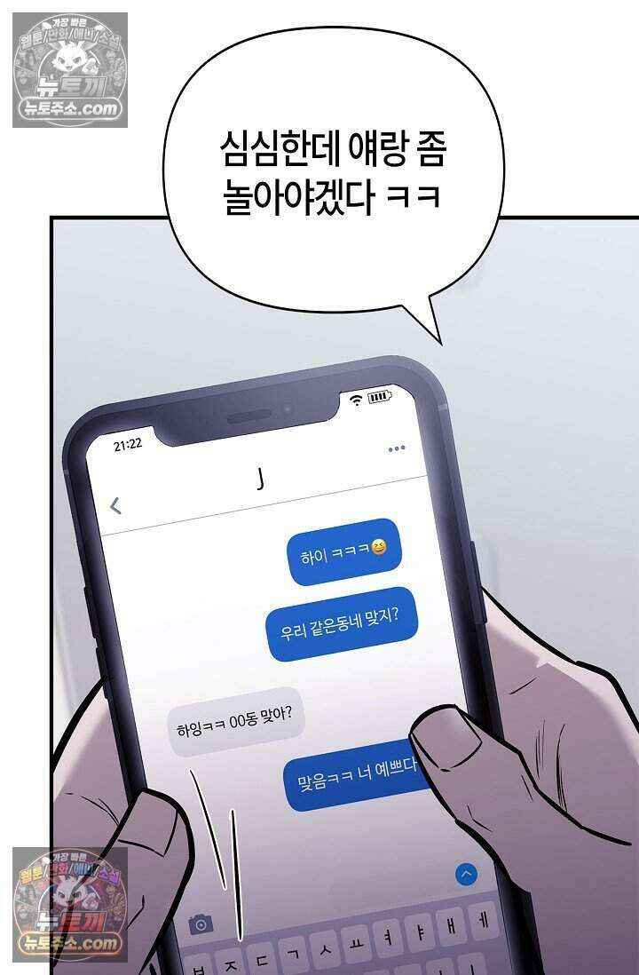 기생찬 [19세 완전판] 10화 사고 친 건 아니겠지? 101