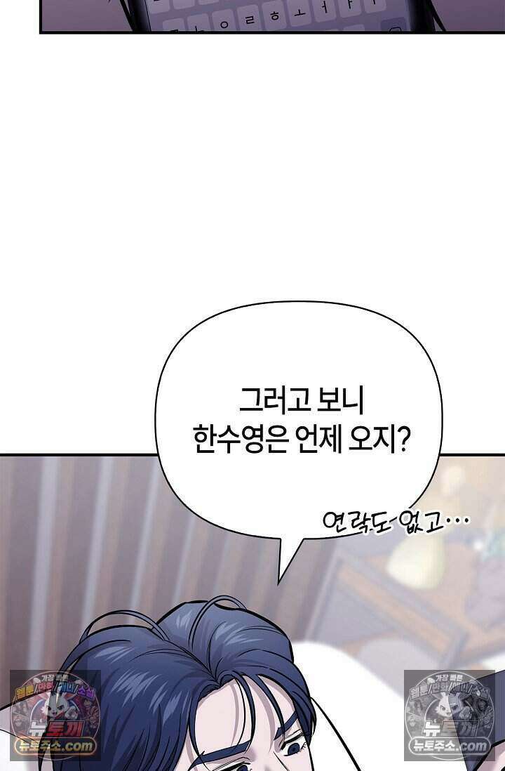 기생찬 [19세 완전판] 10화 사고 친 건 아니겠지? 102