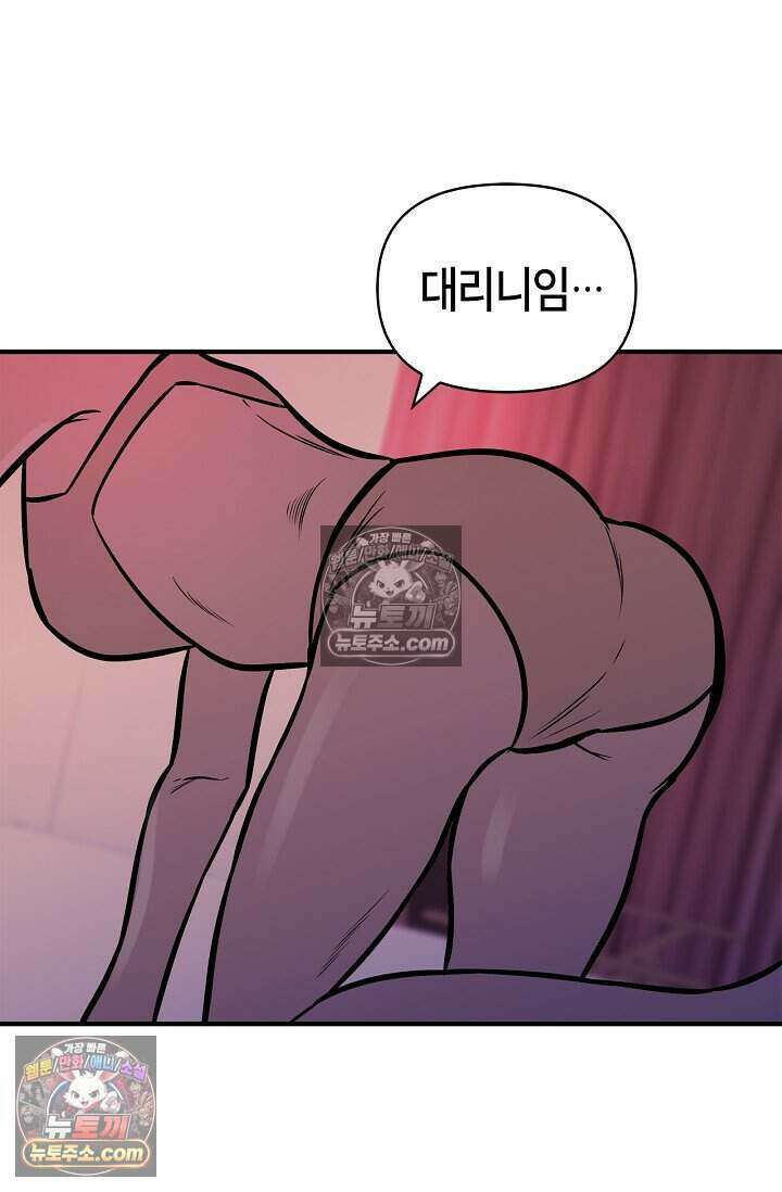 기생찬 [19세 완전판] 10화 사고 친 건 아니겠지? 106