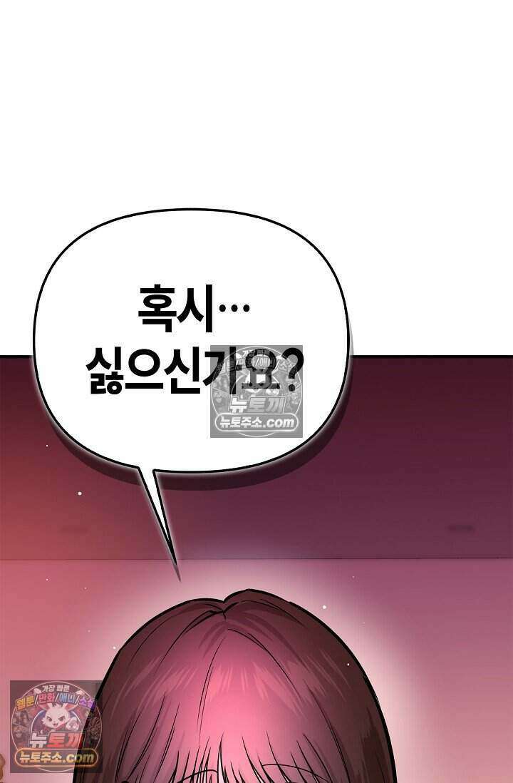 기생찬 [19세 완전판] 10화 사고 친 건 아니겠지? 107