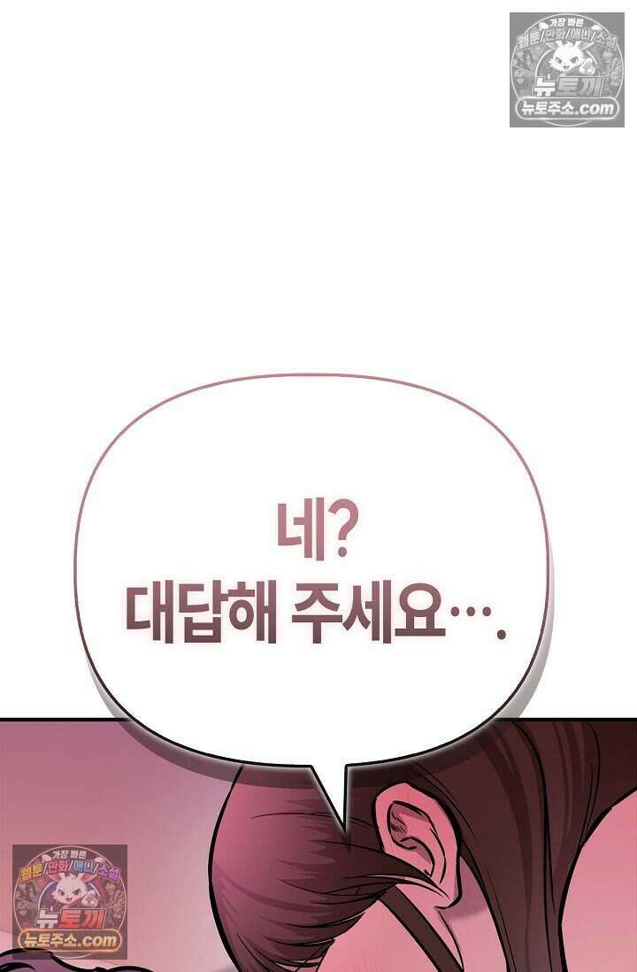 기생찬 [19세 완전판] 10화 사고 친 건 아니겠지? 109