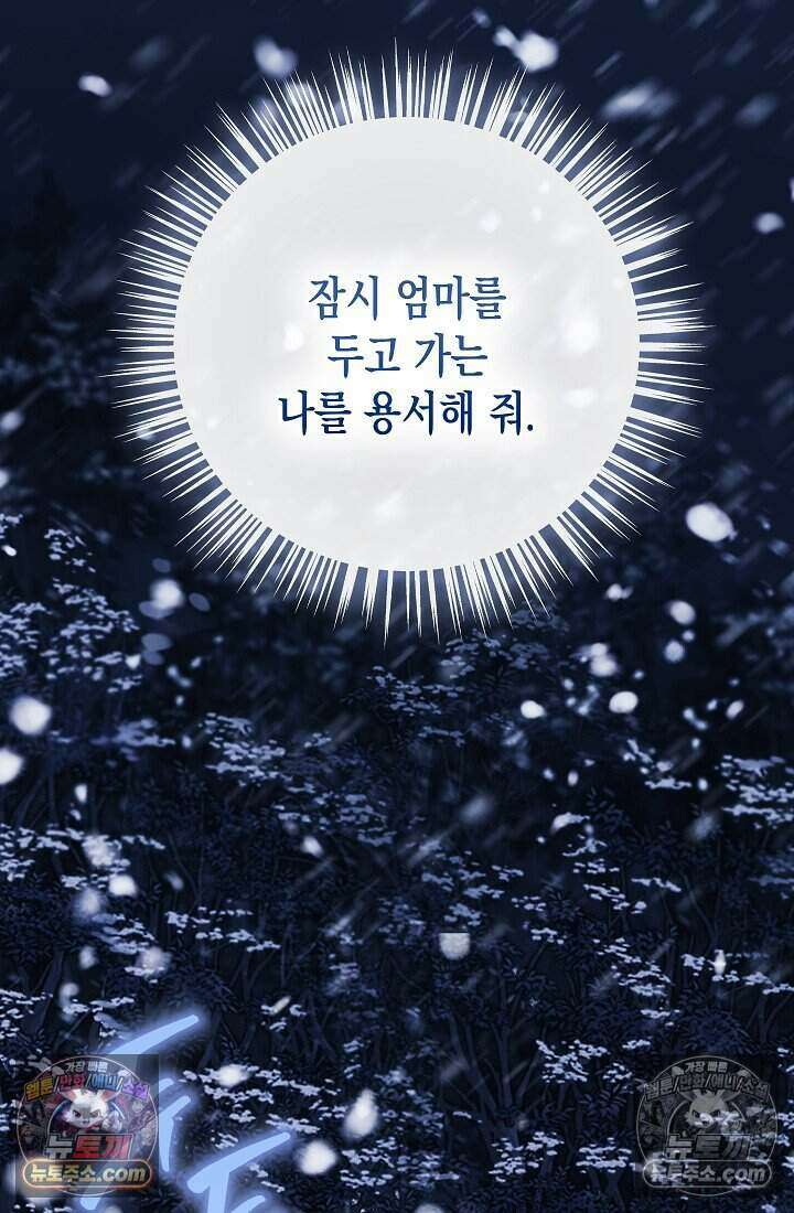 악녀의 계약 남편을 찾습니다 6화 2