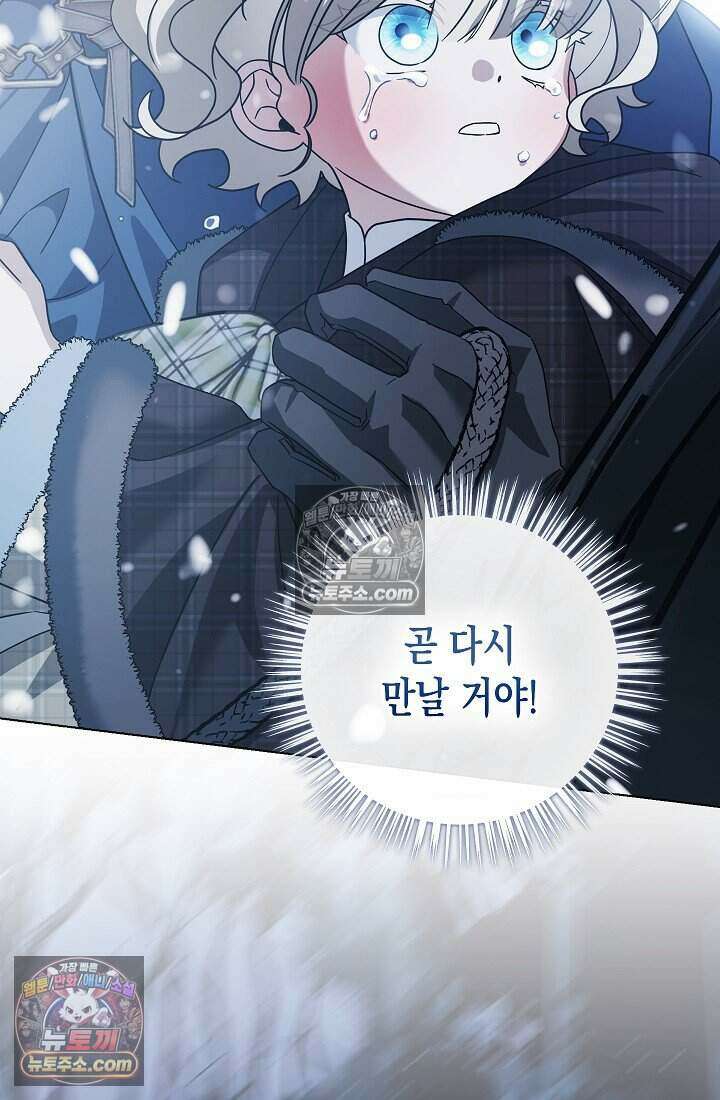 악녀의 계약 남편을 찾습니다 6화 4
