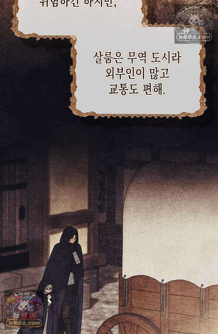 악녀의 계약 남편을 찾습니다 6화 10