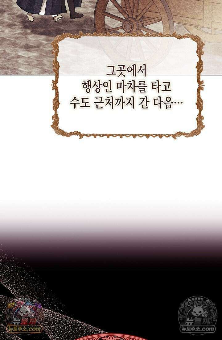 악녀의 계약 남편을 찾습니다 6화 11
