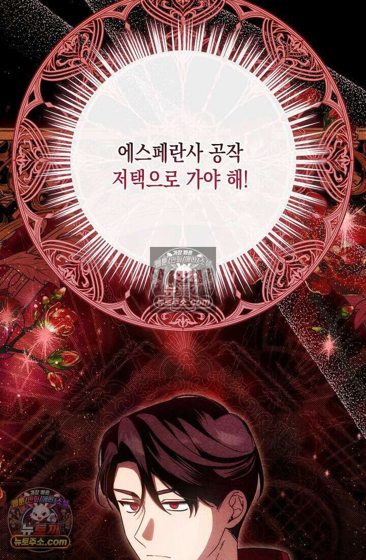 악녀의 계약 남편을 찾습니다 6화 12