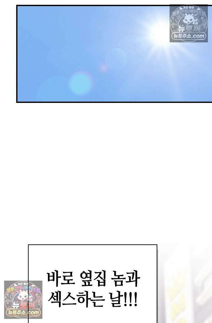 기생찬 [19세 완전판] 14화 옆집 놈과 ㅅㅅ하는 날 2
