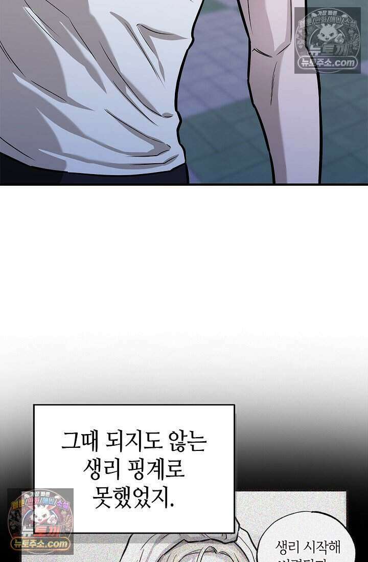 기생찬 [19세 완전판] 14화 옆집 놈과 ㅅㅅ하는 날 4