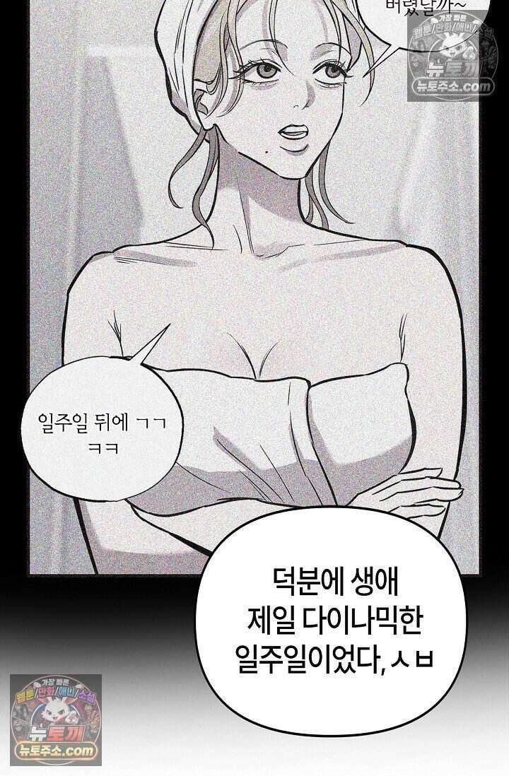 기생찬 [19세 완전판] 14화 옆집 놈과 ㅅㅅ하는 날 5