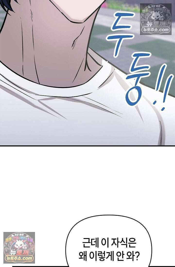 기생찬 [19세 완전판] 14화 옆집 놈과 ㅅㅅ하는 날 8