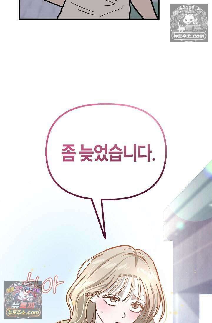 기생찬 [19세 완전판] 14화 옆집 놈과 ㅅㅅ하는 날 11