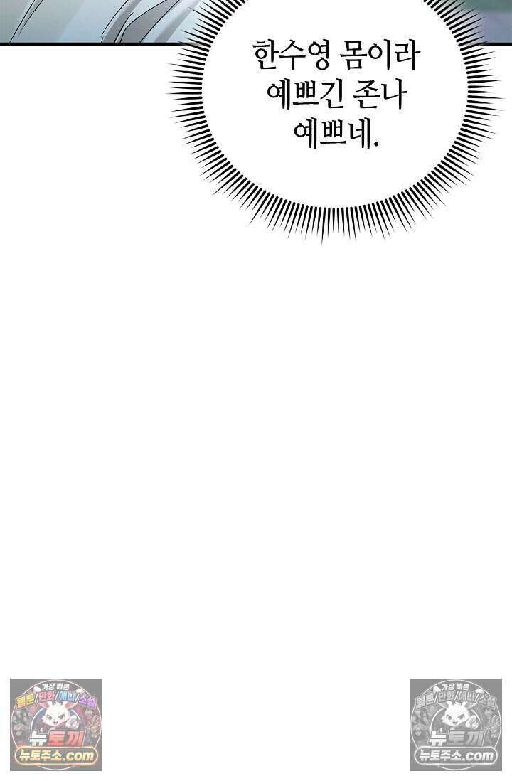 기생찬 [19세 완전판] 14화 옆집 놈과 ㅅㅅ하는 날 14