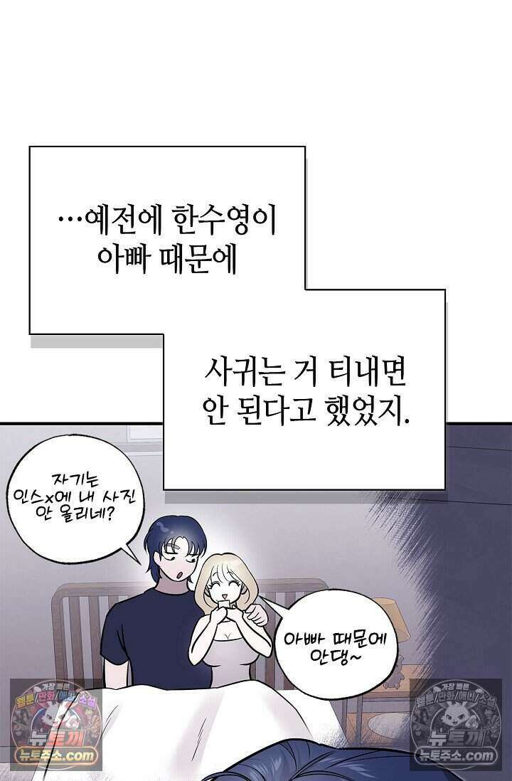 기생찬 [19세 완전판] 14화 옆집 놈과 ㅅㅅ하는 날 21