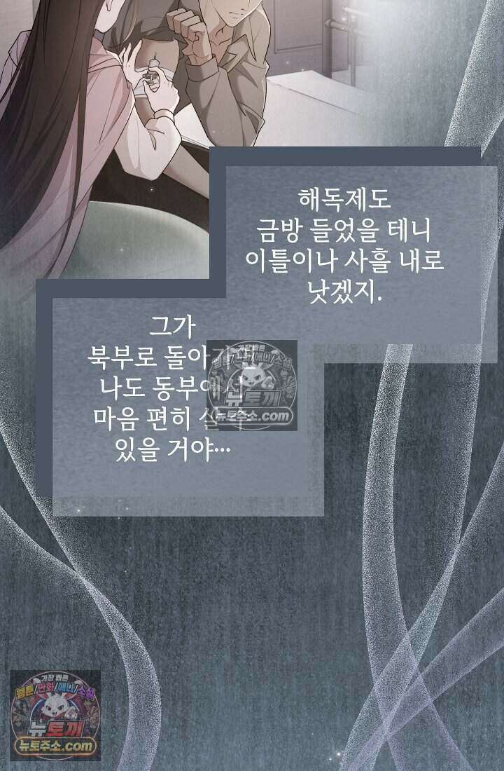 고요한 밤, 대공부인이 사라졌다 010 14