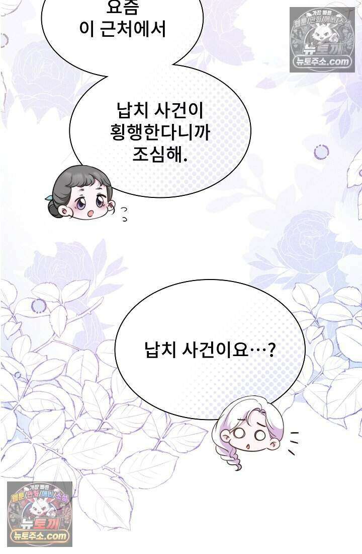 고요한 밤, 대공부인이 사라졌다 010 19