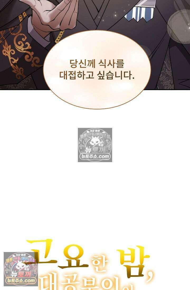 고요한 밤, 대공부인이 사라졌다 011 2