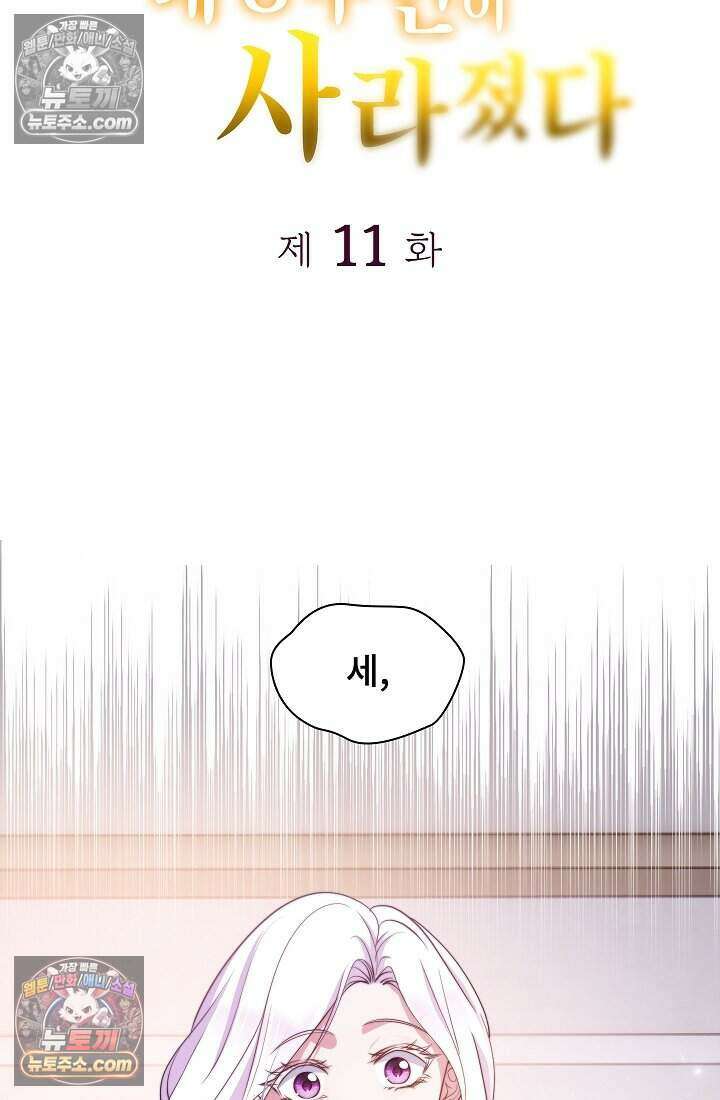 고요한 밤, 대공부인이 사라졌다 011 3