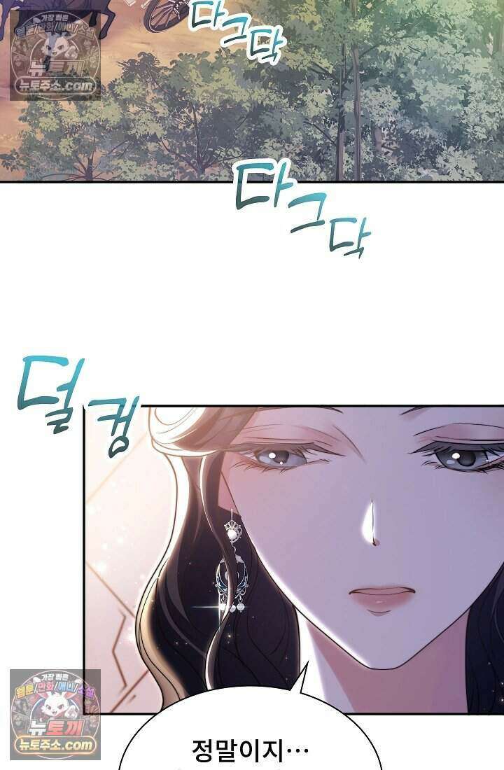 고요한 밤, 대공부인이 사라졌다 011 11