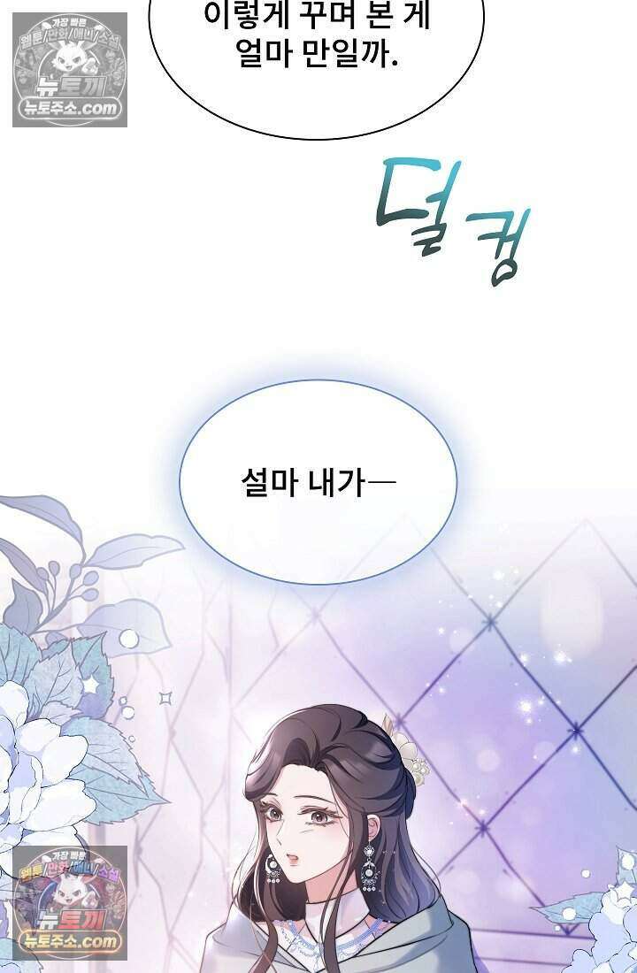 고요한 밤, 대공부인이 사라졌다 011 12