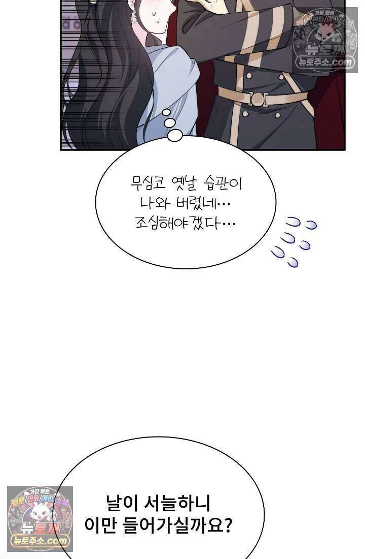 고요한 밤, 대공부인이 사라졌다 011 43