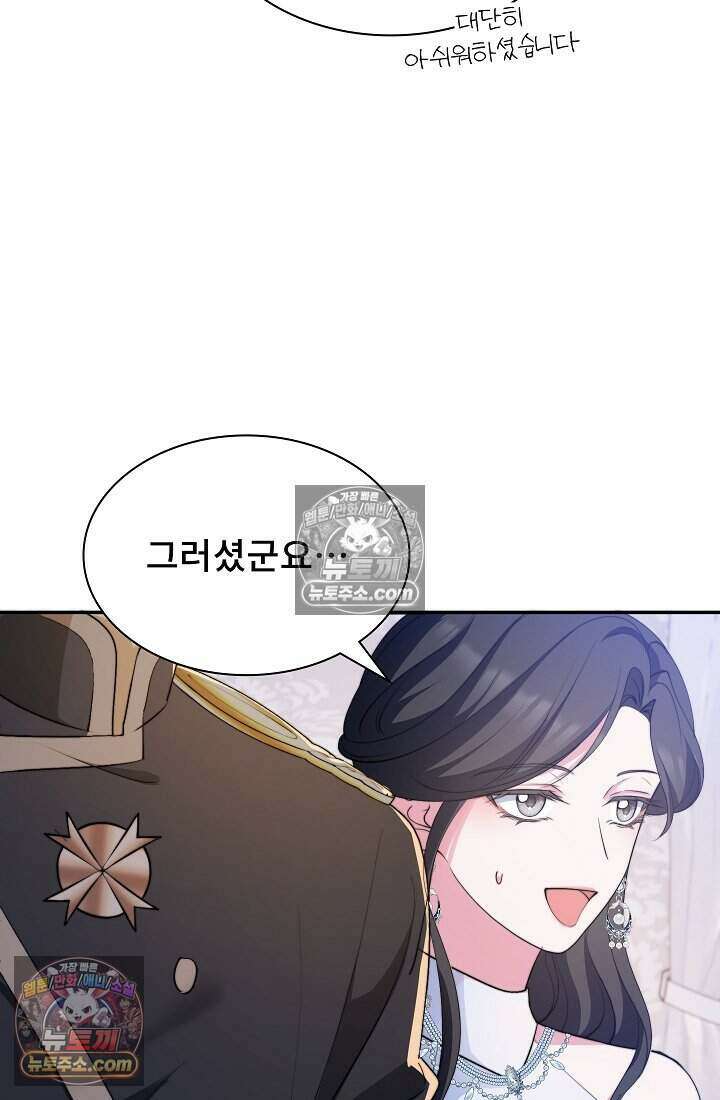 고요한 밤, 대공부인이 사라졌다 011 55
