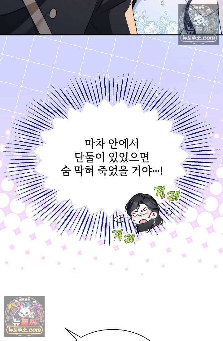 고요한 밤, 대공부인이 사라졌다 011 56