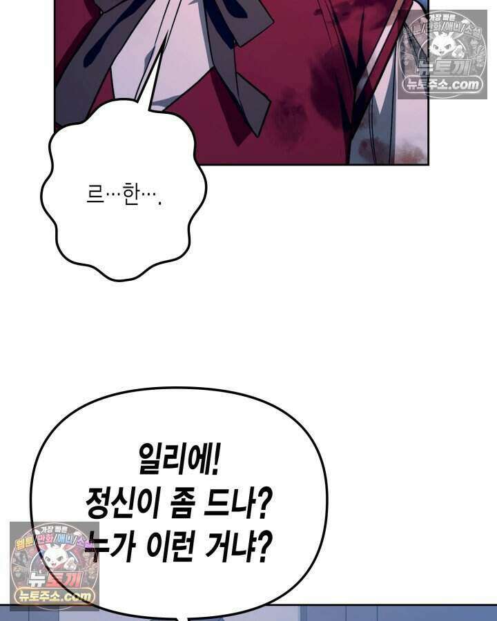 루벨파스트의 노예 23화 5
